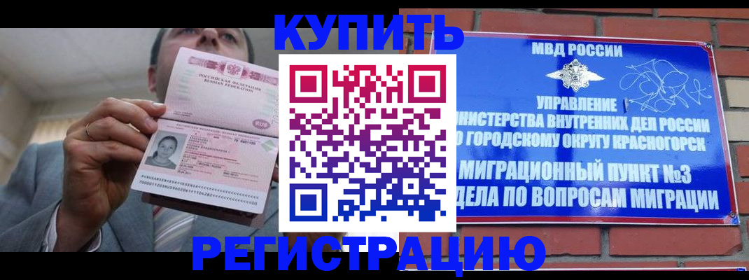 прописка в Лысково