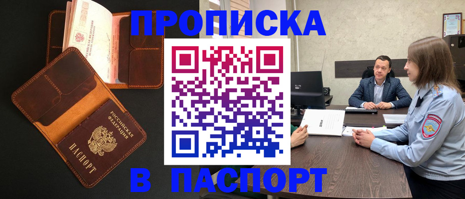 прописка в Лысково